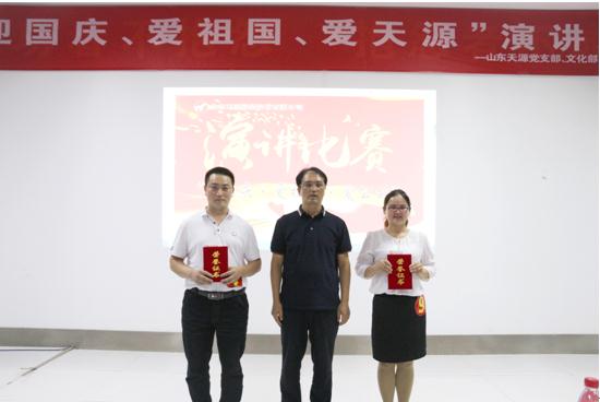 山東天源“迎國慶?愛祖國?愛公司”演講比賽精彩綻放