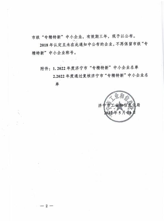 喜訊!山東鑫成源服裝有限公司入選濟寧市“專精特新”企業