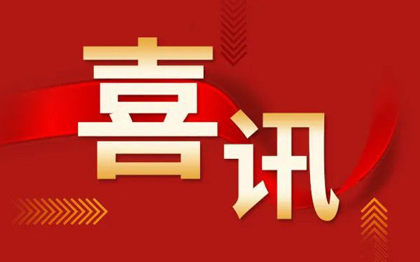 喜訊!山東鑫成源服裝有限公司入選濟寧市“專精特新”企業 喜訊!山東鑫成源服裝有限公司入選濟寧市“專精特新”企業