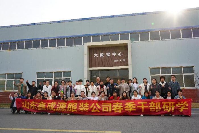 主動學習、勇攀高峰——山東鑫成源服裝有限公司春季研學活動