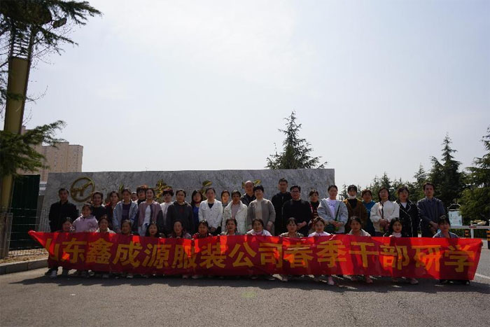 主動學習、勇攀高峰——山東鑫成源服裝有限公司春季研學活動