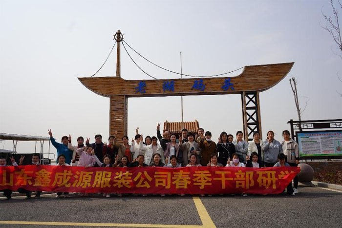 主動學習、勇攀高峰——山東鑫成源服裝有限公司春季研學活動