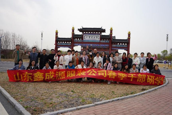 主動學習、勇攀高峰——山東鑫成源服裝有限公司春季研學活動