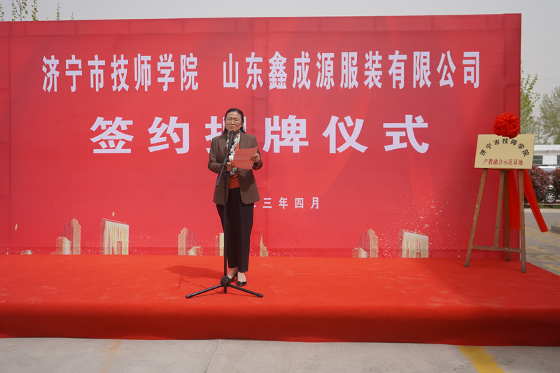 山東鑫成源服裝有限公司與濟寧技師學院 簽約揭牌儀式