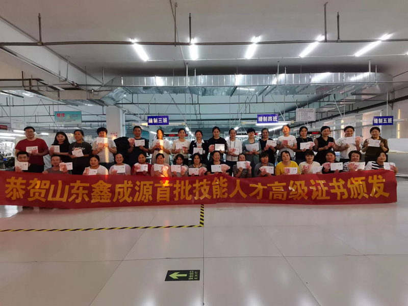 山東鑫成源首批技能人才縫紉工(高級(jí))證書(shū)及技能補(bǔ)貼頒發(fā)