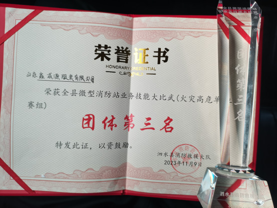 祝賀我公司榮獲全縣高危單位微型消防站比武競賽團(tuán)體第三名