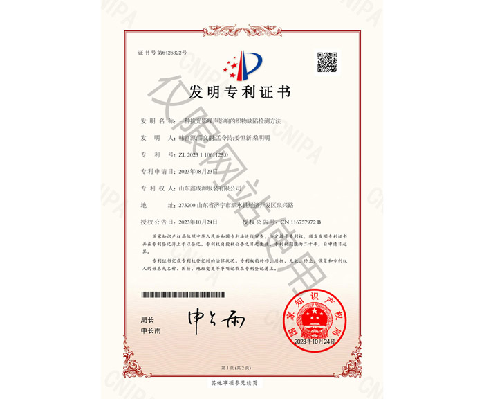 喜訊喜訊喜訊!鑫成源發明專利證書成功 喜訊喜訊喜訊!鑫成源發明專利證書成功