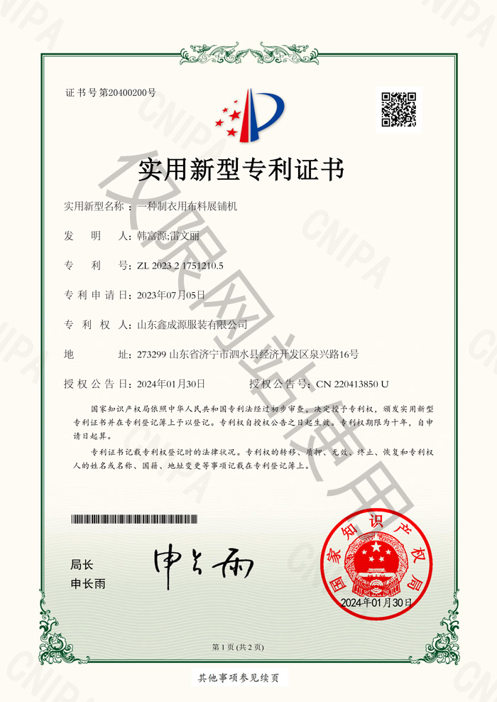 喜訊!!鑫成源獲得實用新型專利證書