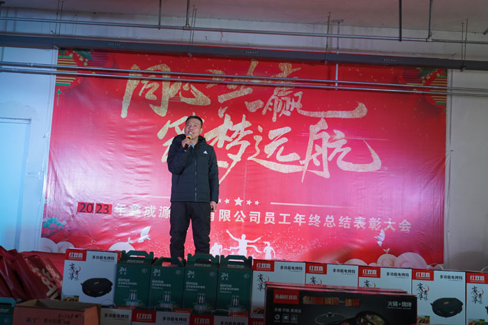 山東鑫成源“感恩相伴、一路同行”2023年年會慶典圓滿舉辦