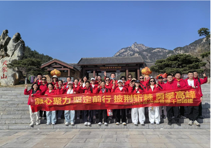 山東鑫成源成功組織管理干部“凝心聚力、堅定前行、披荊斬棘、勇攀高峰”團建活動