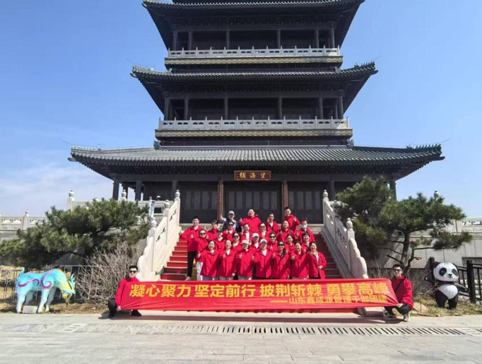 山東鑫成源成功組織管理干部“凝心聚力、堅定前行、披荊斬棘、勇攀高峰”團建活動