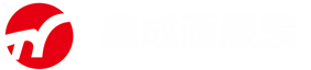山東鑫成源服裝有限公司