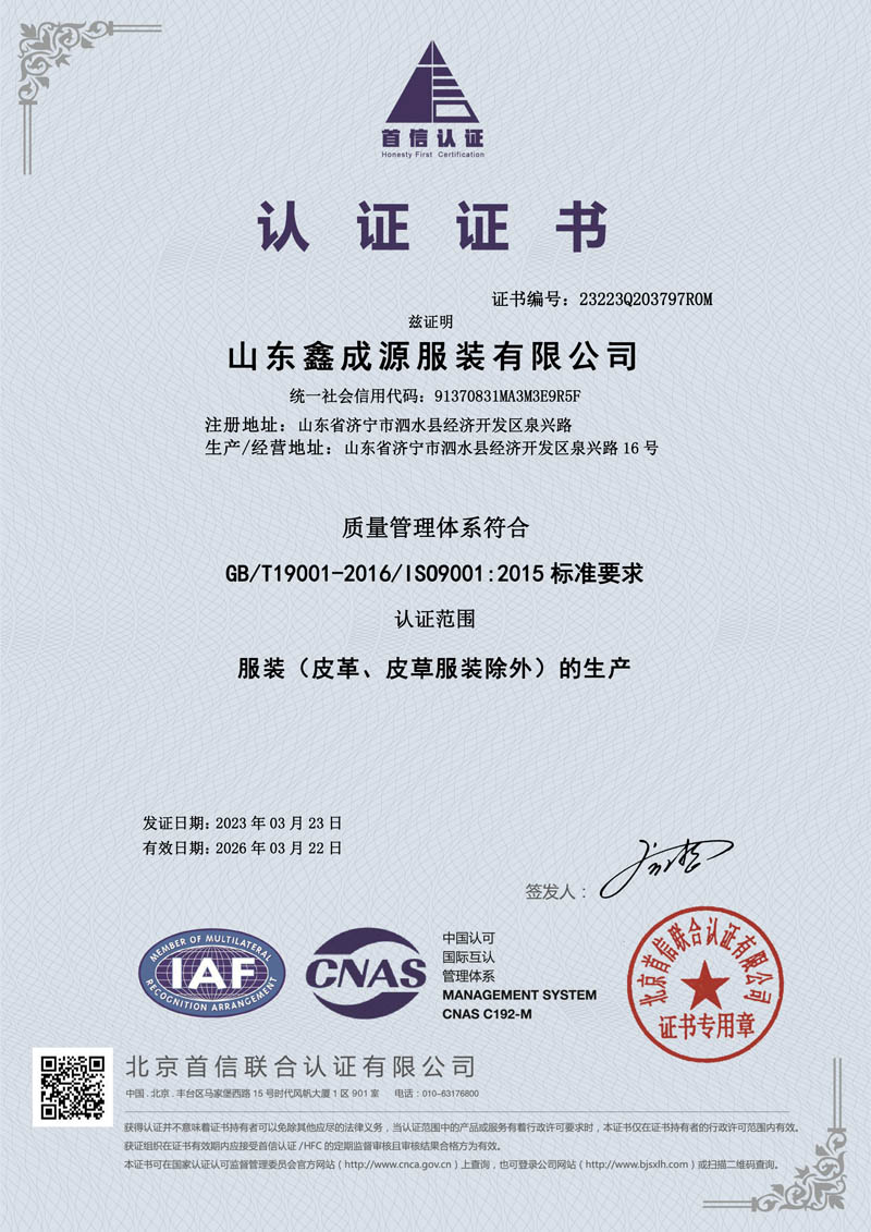 喜訊!!鑫成源ISO9001質量管理體系認證成功 喜訊!!鑫成源ISO9001質量管理體系認證成功