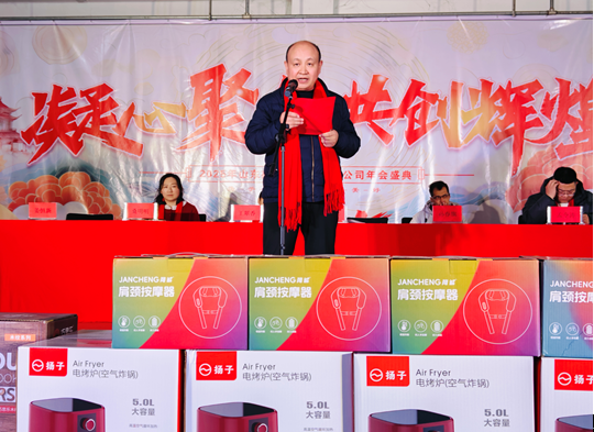 山東鑫成源“凝心聚力、共創輝煌”2024年年會慶典圓滿舉辦 山東鑫成源“凝心聚力、共創輝煌”2024年年會慶典圓滿舉辦